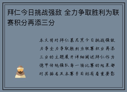 拜仁今日挑战强敌 全力争取胜利为联赛积分再添三分