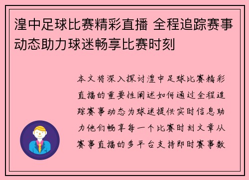 湟中足球比赛精彩直播 全程追踪赛事动态助力球迷畅享比赛时刻