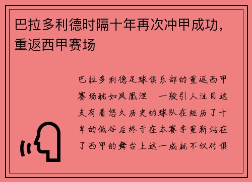 巴拉多利德时隔十年再次冲甲成功，重返西甲赛场