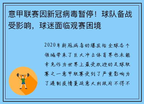 意甲联赛因新冠病毒暂停！球队备战受影响，球迷面临观赛困境